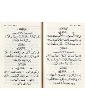 Le Coran - exclusivement en arabe - Tawbah AL FIL MAKTABA