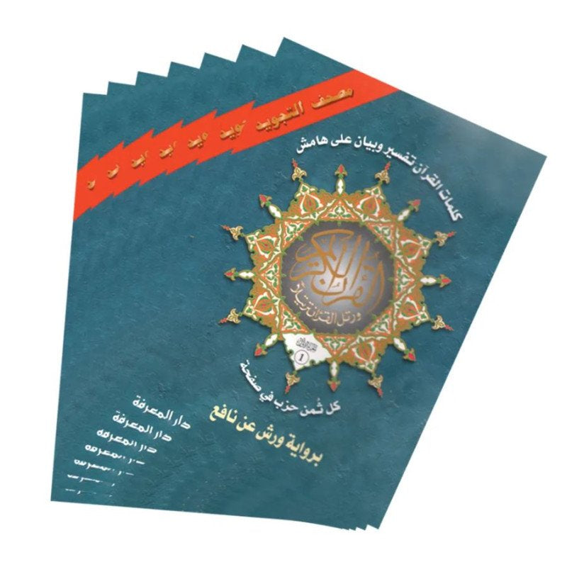 Malette Juzz amma hafs