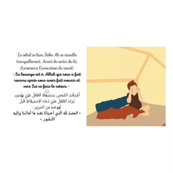 Bébé Ali à la découverte des premières invocations (livre sonore) - Pédagogie Montéssori AL FIL MAKTABA