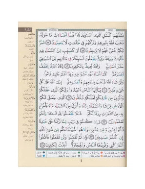 Très grand Coran tajwid (arabe) 35x50 cm - hafs - index des mots du Coran - Dar Al Ma'arifa