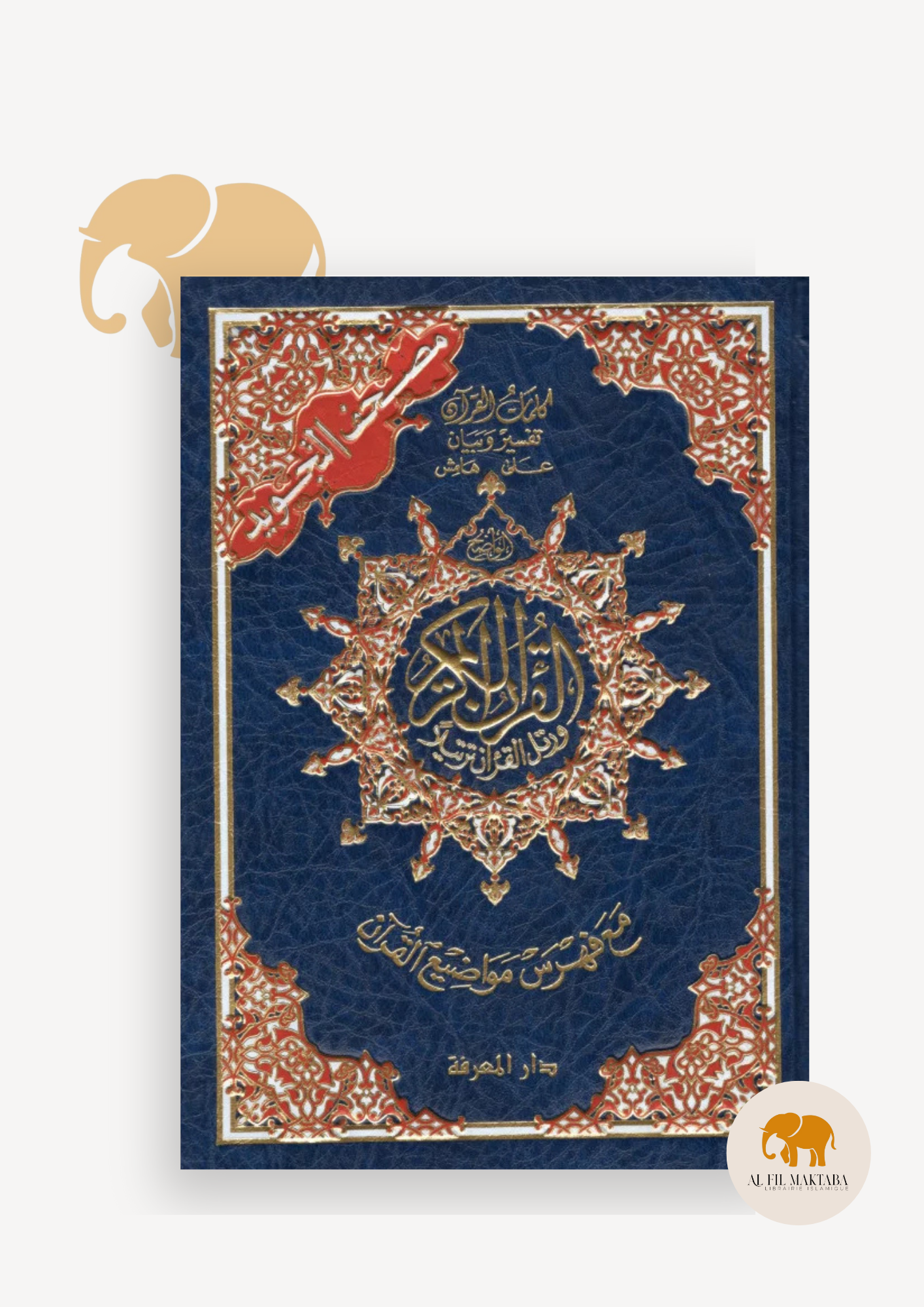 Coran tajwid (arabe) 10X14cm - hafs - index des mots du Coran - Dar Al Ma'arifa AL FIL MAKTABA