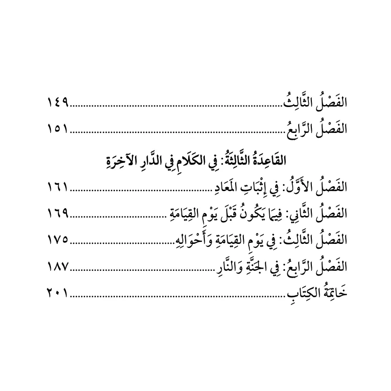 La lumière éclatante des fondements de la croyance religieuse - ibn Juzayy - Dar al Andalus AL FIL MAKTABA