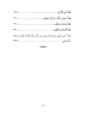 Les histoires des prophètes - As-Sa'dî - Al Bayyinah AL FIL MAKTABA