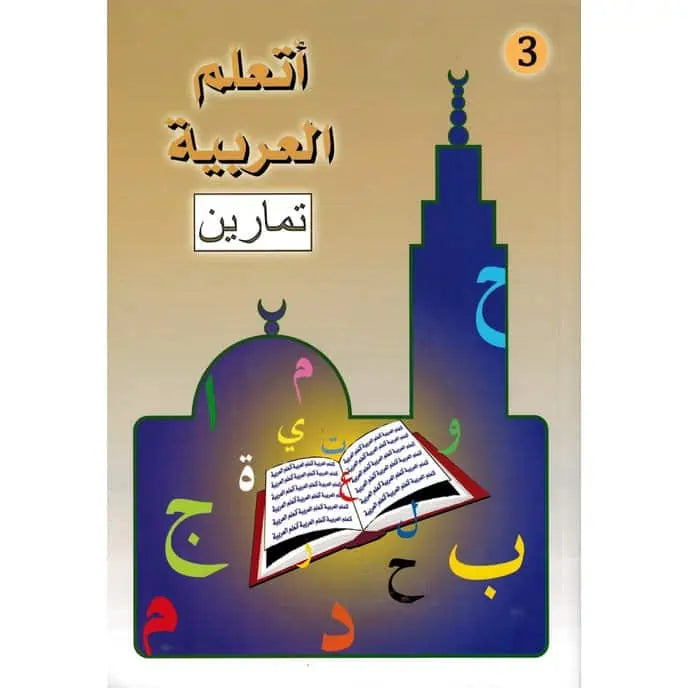 Volume 3 méthode de la Madrassah AL FIL MAKTABA