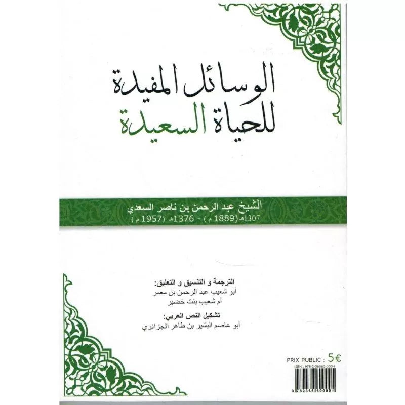 Mode d'emploi pour être heureux - comment mettre fin aux soucis et à l'anxiété - Shaykh As-Sa'di - Albidar AL FIL MAKTABA