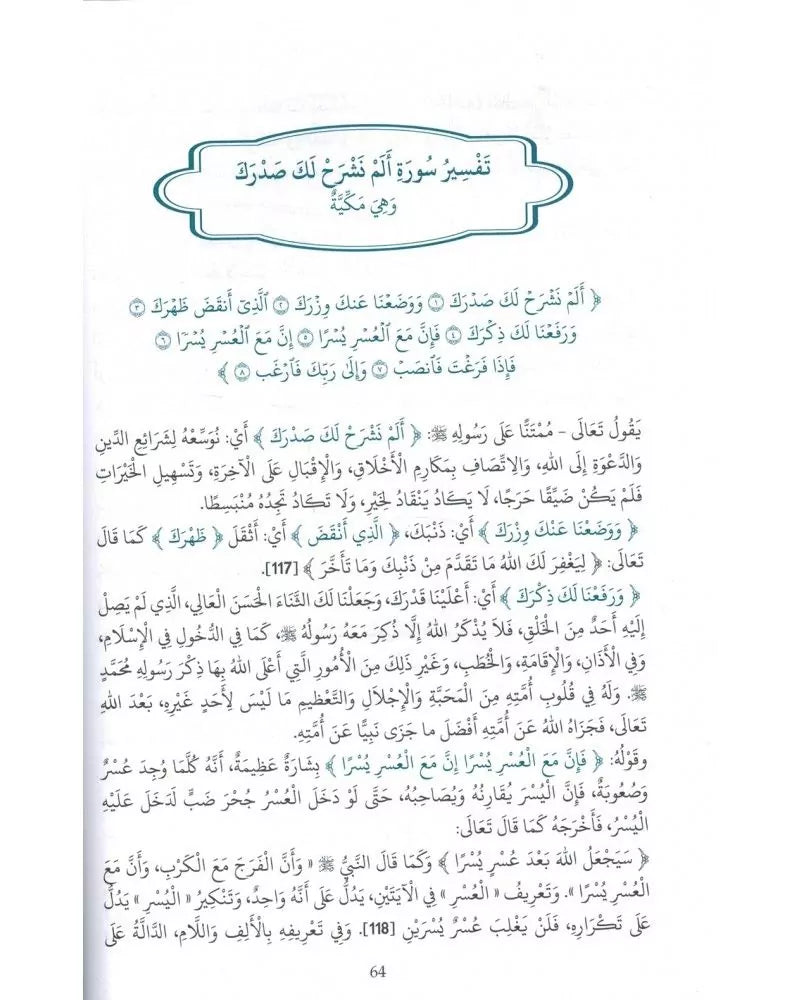 Tafsîr de la partie 'Amma - Shaykh 'Abd Ar-Rahmân As-Sa'di - Editions Al Bidar