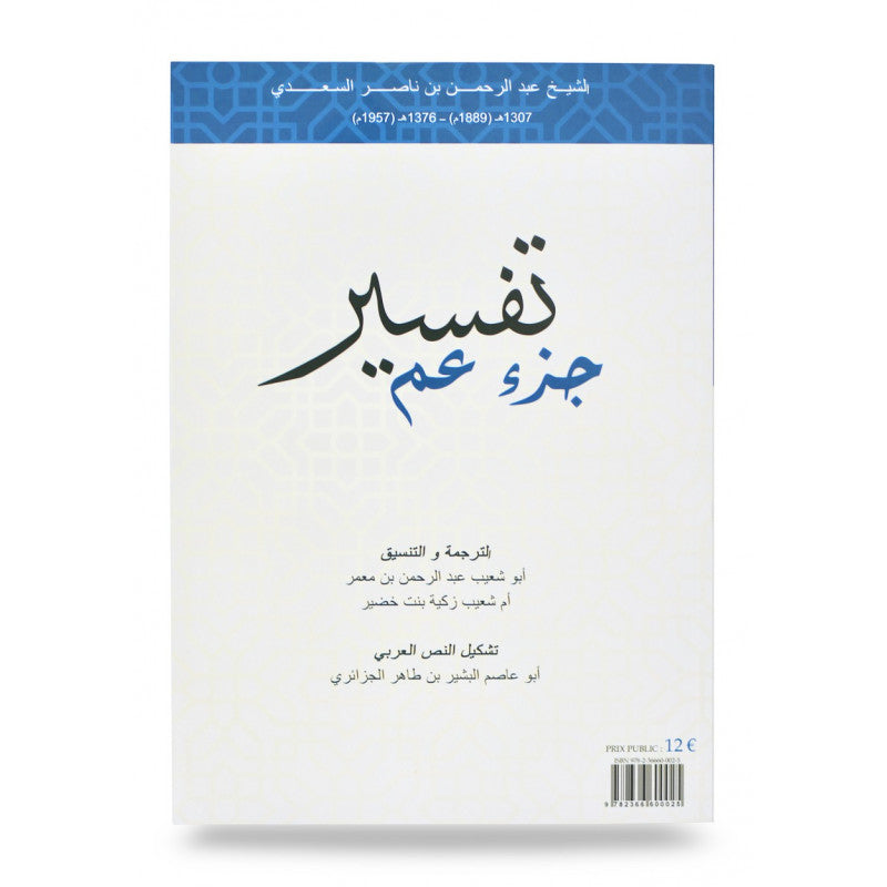 Tafsîr de la partie 'Amma - Shaykh 'Abd Ar-Rahmân As-Sa'di - Editions Al Bidar