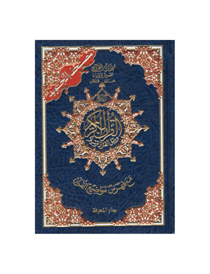 Coran Al-Tajwid - Arabe - Hafs - Grand Format - 25.5 X 34.50 cm