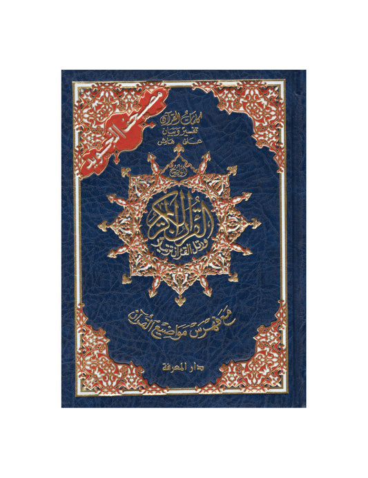 Coran Al-Tajwid - Arabe - Hafs - Grand Format - 25.5 X 34.50 cm