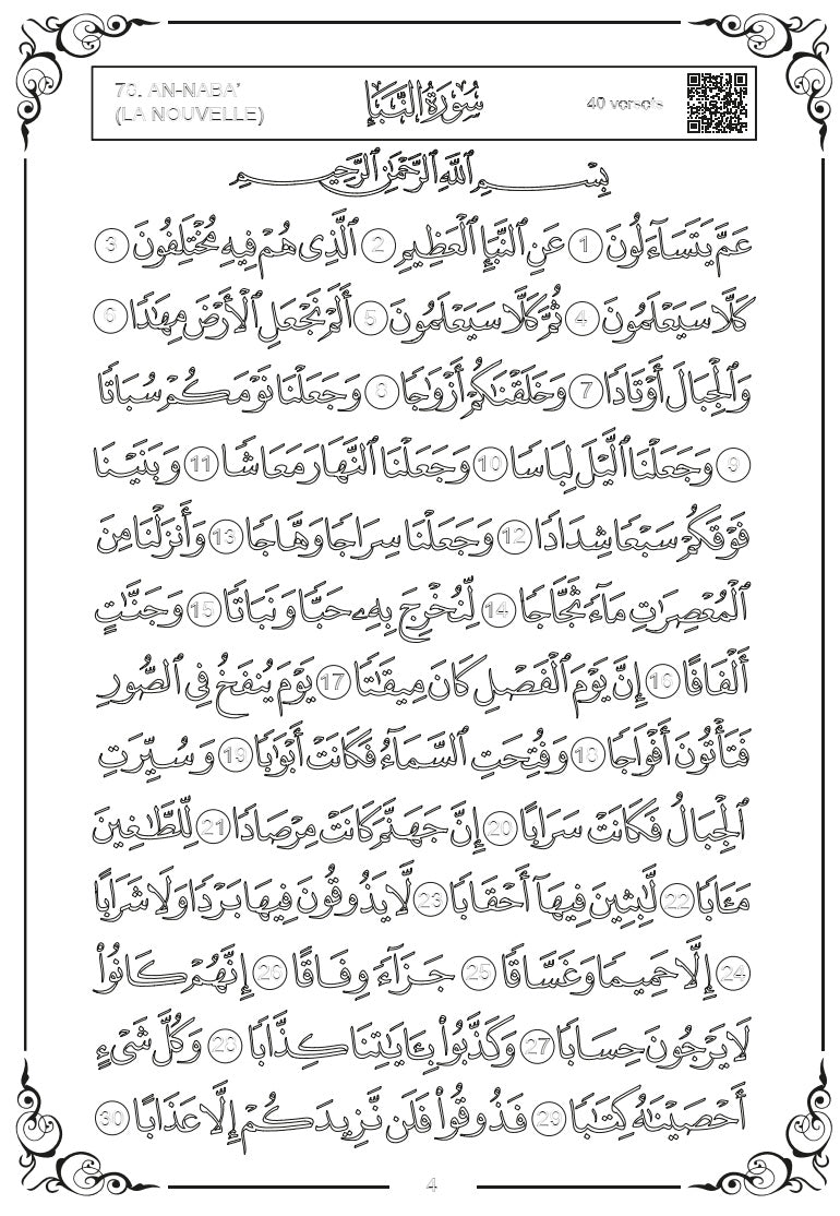 Chapitre 'Amma : J’apprends à écrire l’arabe et le Saint Coran (pages plastifiées pour écriture avec feutre effaçable) Al Fil Maktaba