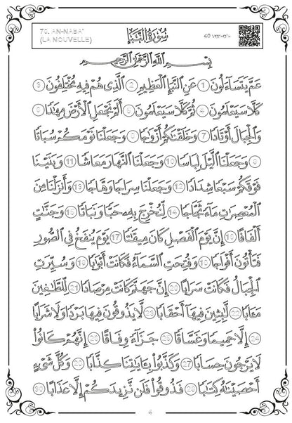 Chapitre 'Amma : J’apprends à écrire l’arabe et le Saint Coran (pages plastifiées pour écriture avec feutre effaçable) Al Fil Maktaba