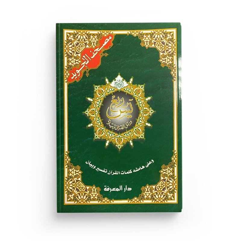 Coran tajwid - quart Yasin - Hafs - arabe -  sourates Yassine 36 à An-nas 114 - 17x24 cm Al Fil Maktaba