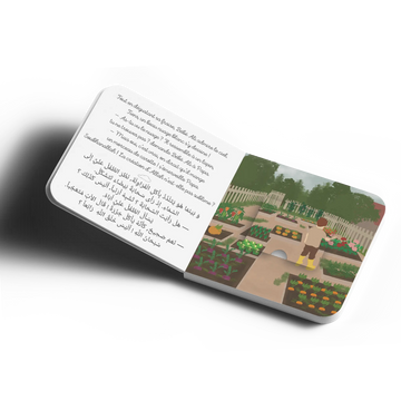 Bébé Ali à la découverte de la création d'Allah (Livre à odeur) -Pédagogie Montéssori - Tome 9 AL FIL MAKTABA