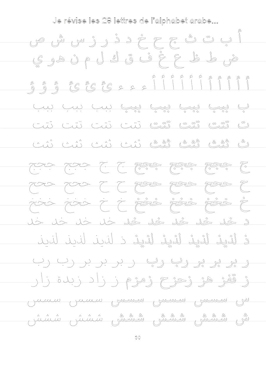 Chapitre 'Amma : J’apprends à écrire l’arabe et le Saint Coran (pages plastifiées pour écriture avec feutre effaçable) Al Fil Maktaba