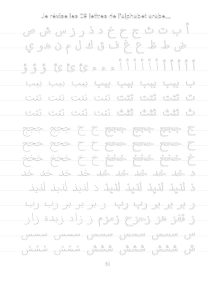 Chapitre 'Amma : J’apprends à écrire l’arabe et le Saint Coran (pages plastifiées pour écriture avec feutre effaçable) Al Fil Maktaba