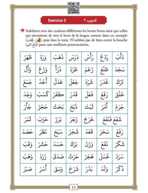 De l'alphabet à la lecture du Coran - Ahmad Barry Al Fil Maktaba