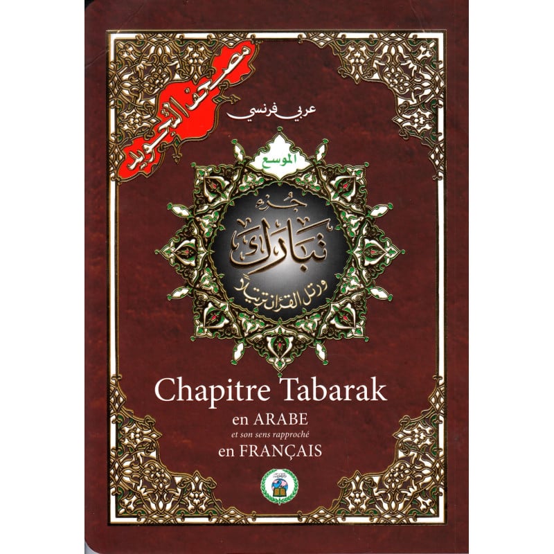 Chapitre Tabaraka arabe & français - Coran Al Tajwid avec QR codes - traduction Hamidullah - format 17x24 cm - Dar Al-Maarifa Al Fil Maktaba
