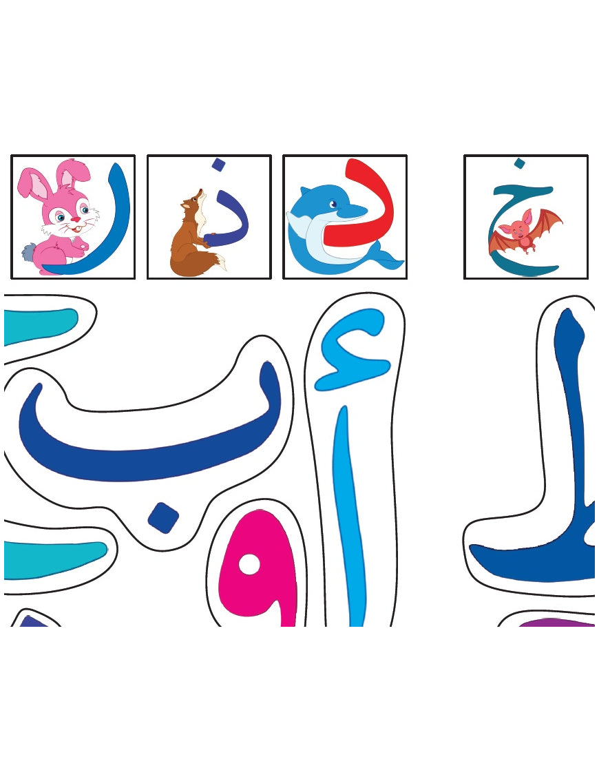 J’écris et je colorie mes lettres arabes avec les animaux - Orientica Al Fil Maktaba
