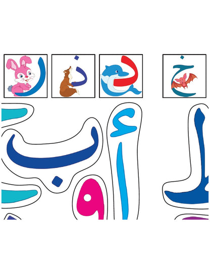J’écris et je colorie mes lettres arabes avec les animaux - Orientica Al Fil Maktaba