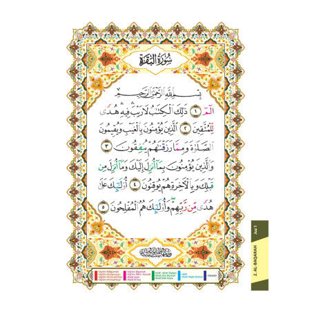 Le noble Coran - bilingue - tajwid - Ibn Badis Al Fil Maktaba