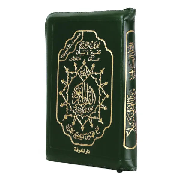 Coran Arabe Tajwid de Poche Zipper - 10x 14cm - Hafs - Edition Al Maarifa