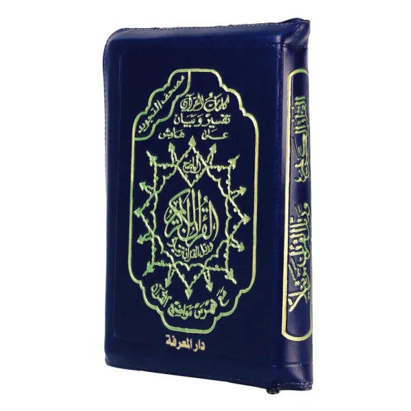 Coran Arabe Tajwid de Poche Zipper - 10x 14cm - Hafs - Edition Al Maarifa