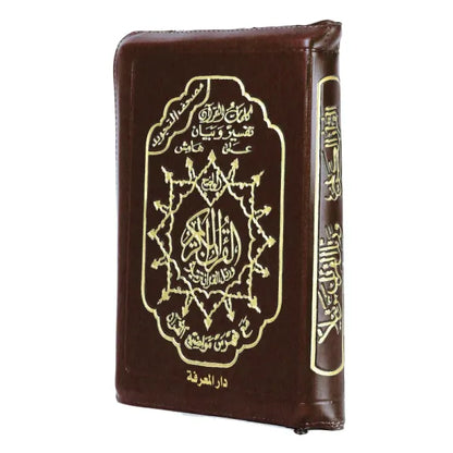 Coran Arabe Tajwid de Poche Zipper - 10x 14cm - Hafs - Edition Al Maarifa