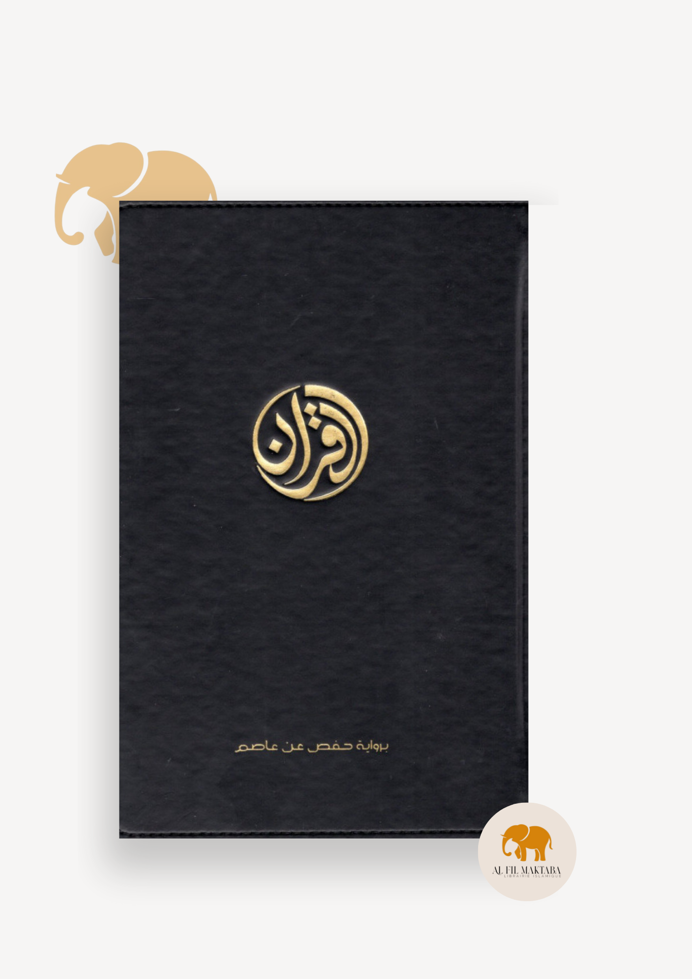 Le Coran - exclusivement en arabe - Tawbah AL FIL MAKTABA