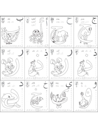 J’écris et je colorie mes lettres arabes avec les animaux - Orientica Al Fil Maktaba