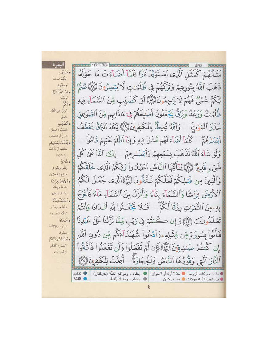 Coran Al-Tajwid - Arabe - Hafs - Grand Format - 25.5 X 34.50 cm