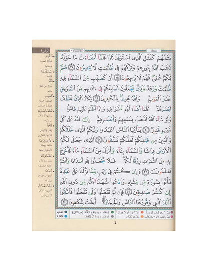 Coran Al-Tajwid - Arabe - Hafs - Grand Format - 25.5 X 34.50 cm