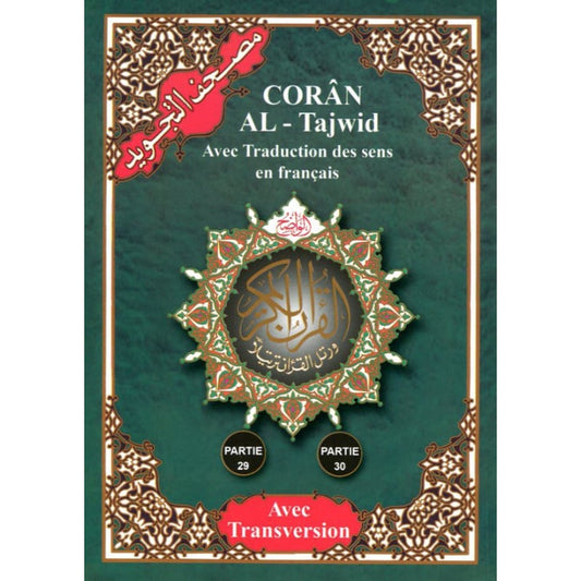 Coran juzz Amma et Tabarak tajwid - Arabe/Phonétique/Français - Chapitre 29 & 30 Al Fil Maktaba