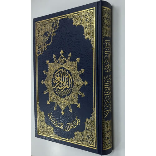 Coran Al-Tajwid - Arabe - Hafs - Grand Format - 25.5 X 34.50 cm