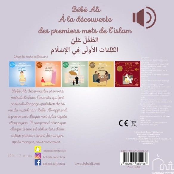 Bébé Ali à la découverte des premiers mots de l'islam (livre sonore) - Pédagogie Montéssori