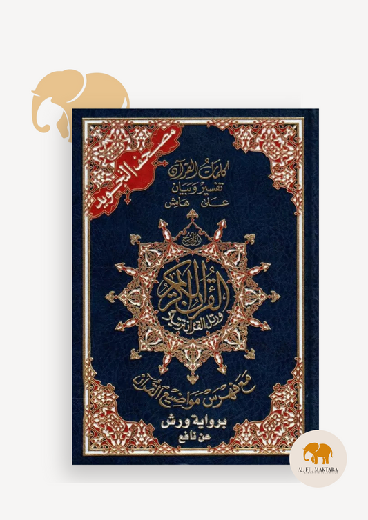 Coran tajwid warch - arabe 17x24 - Dar al Maarifa