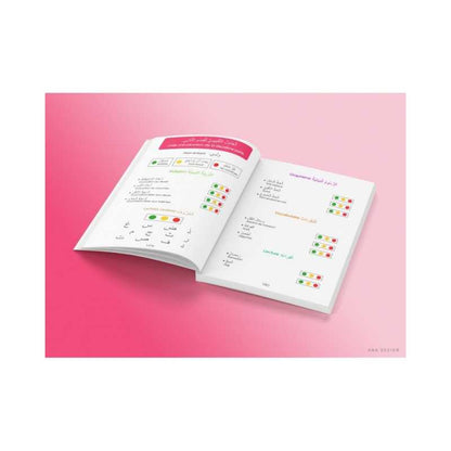 La petite section- AL-fi'atu as-soughra- Tout le programme - 3/4 ANS - bilingue Français /arabe- IDRAK
