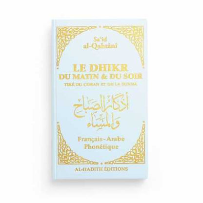 Le dhikr du matin et du soir tiré du Coran et de la Sunna - Sa‘îd al-Qahtânî - noir - al-hadith
