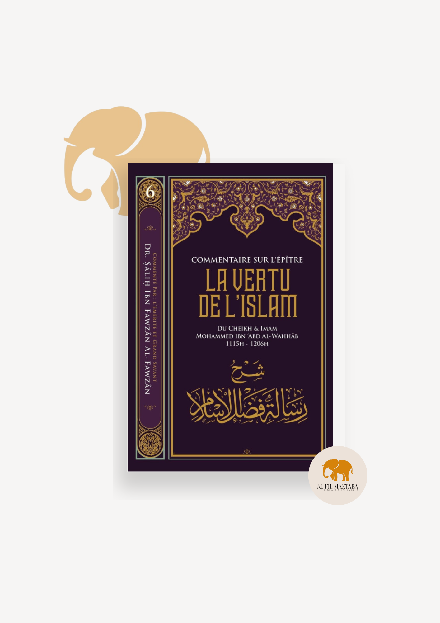 Commentaire sur l'épitre : La vertu de l'Islam - Muhammad Ibn Abd Al-Wahhab - Ibn Badis