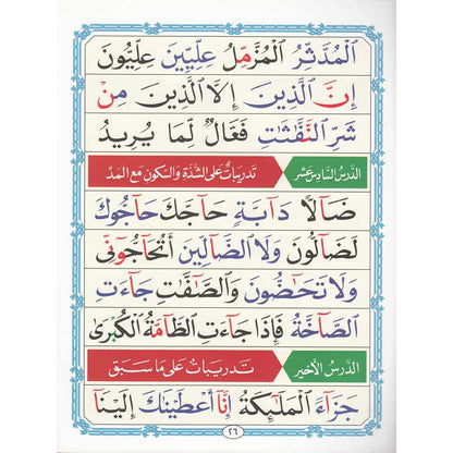 Al Qaida An Nouraniya - Petit format