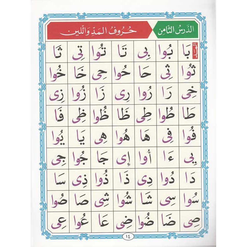 Al Qaida An Nouraniya - Petit format