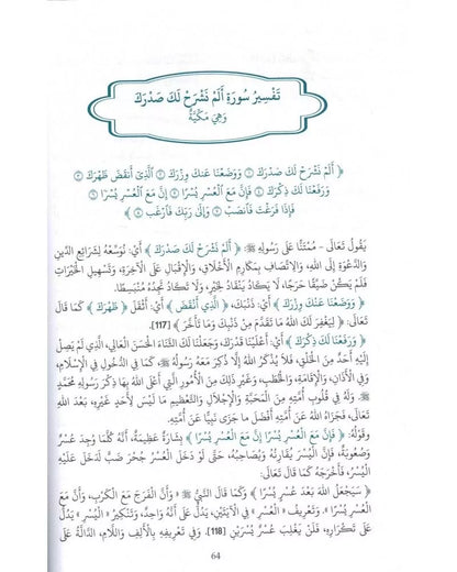 Tafsîr de la partie 'Amma - Shaykh 'Abd Ar-Rahmân As-Sa'di - Editions Al Bidar