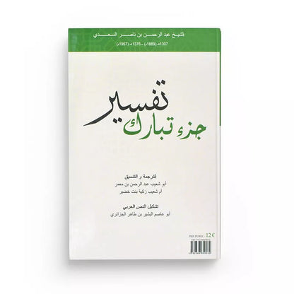 Tafsîr de la partie Tabarak - cheikh as Sa'di - Al Bidar